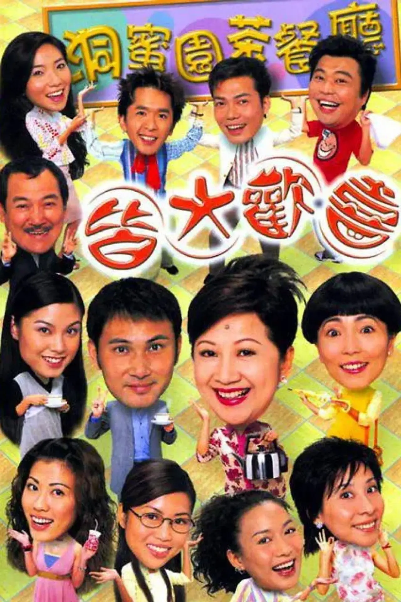 Series poster "Virtues of Harmony II"