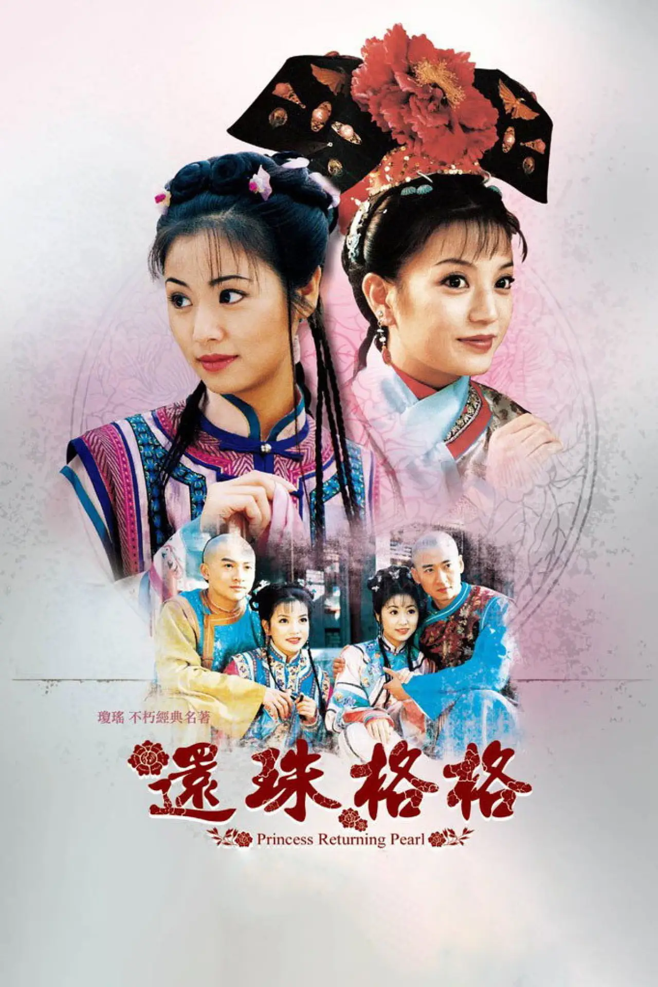 Series poster "My Fair Princess"