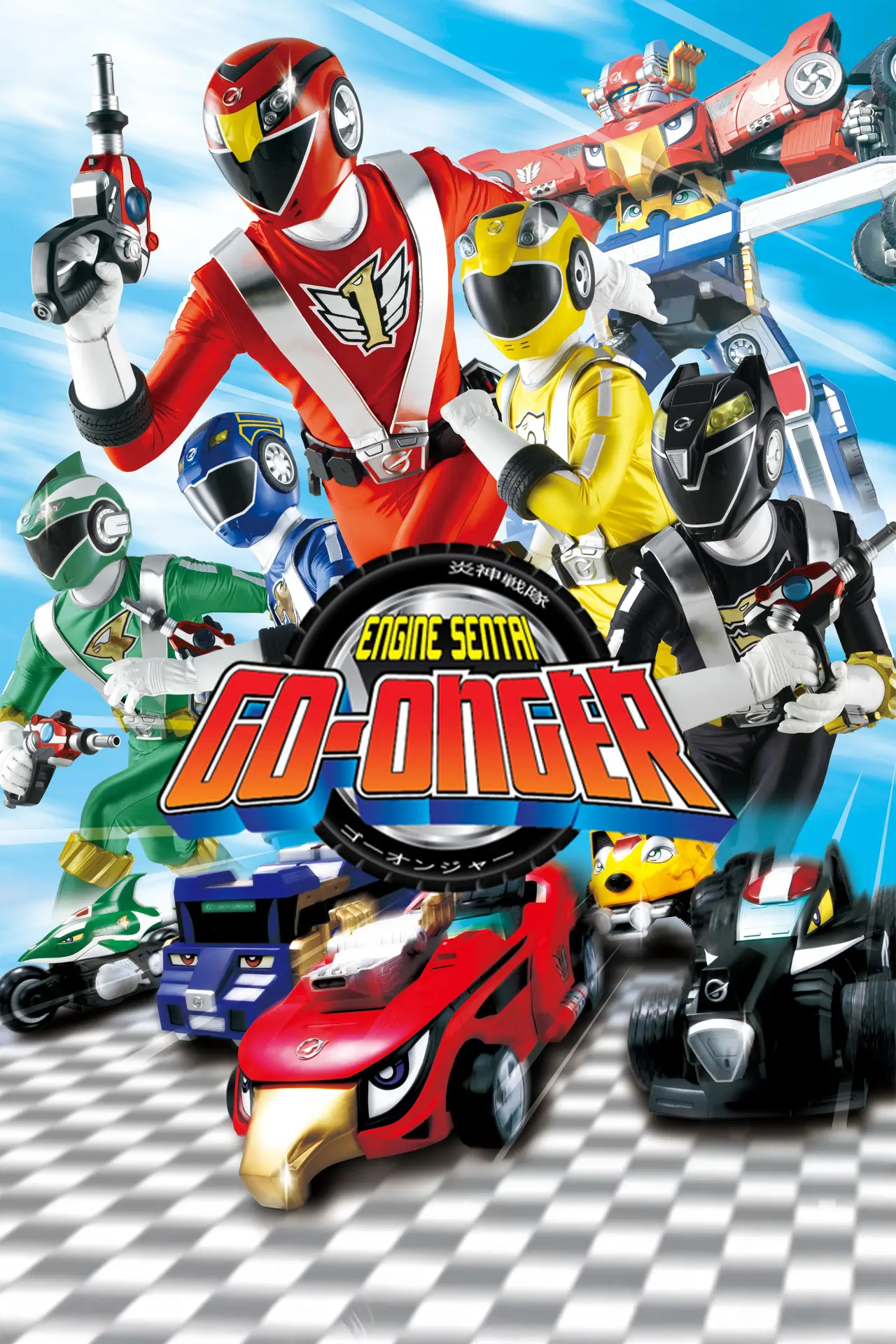 Series poster "Engine Sentai Go-Onger"