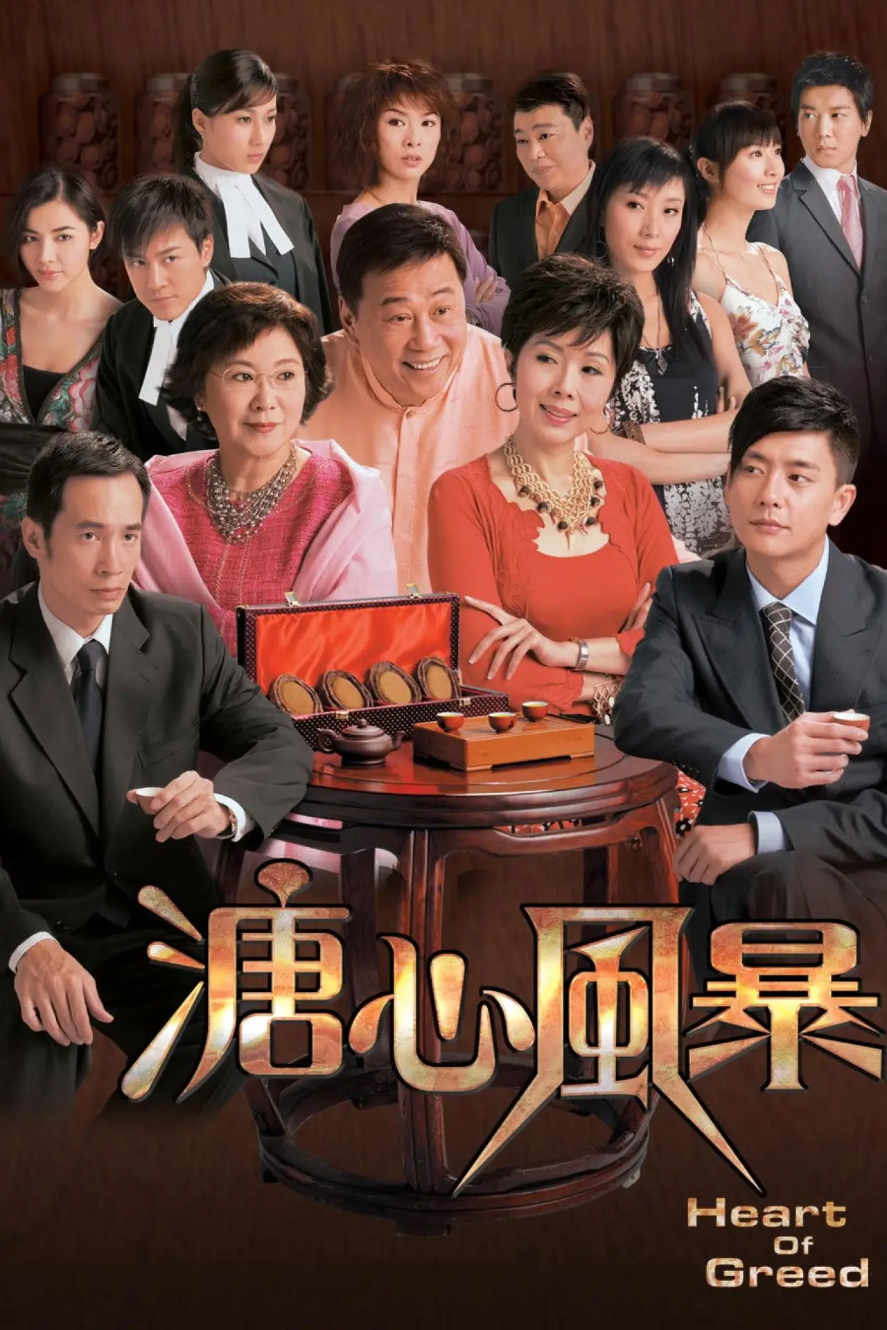 Постер к сериалу "Heart of Greed"