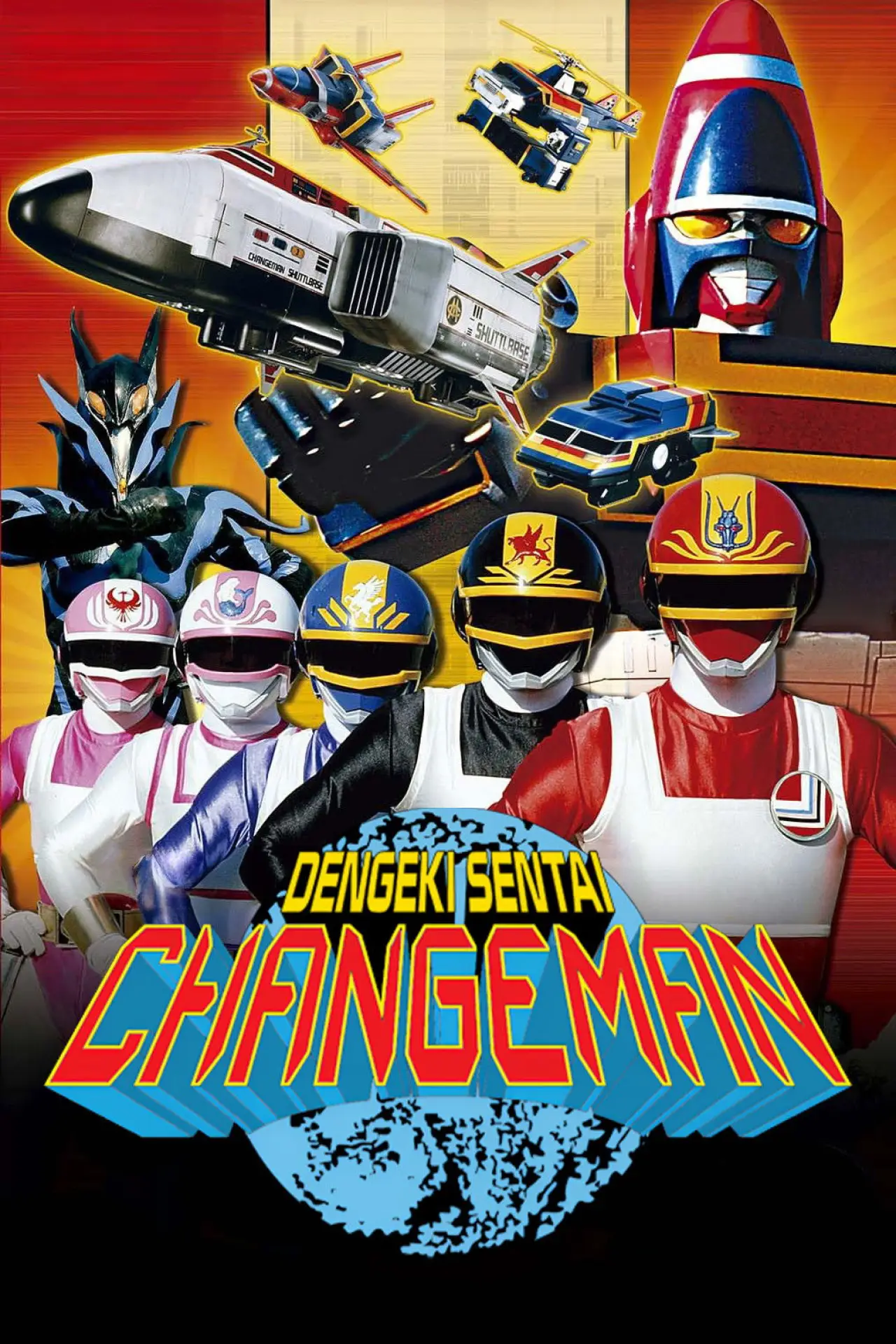 Series poster "Dengeki Sentai Changeman"