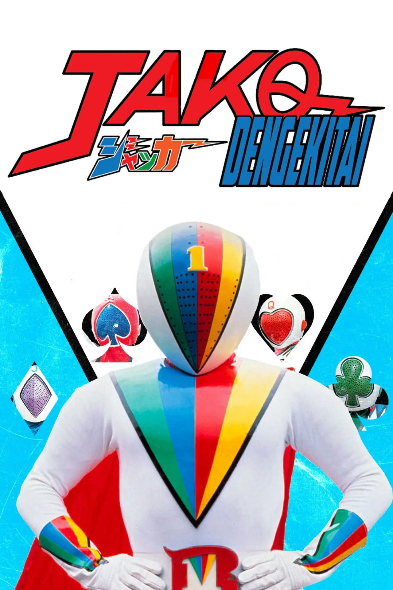 Series poster "J.A.K.Q. Dengekitai"
