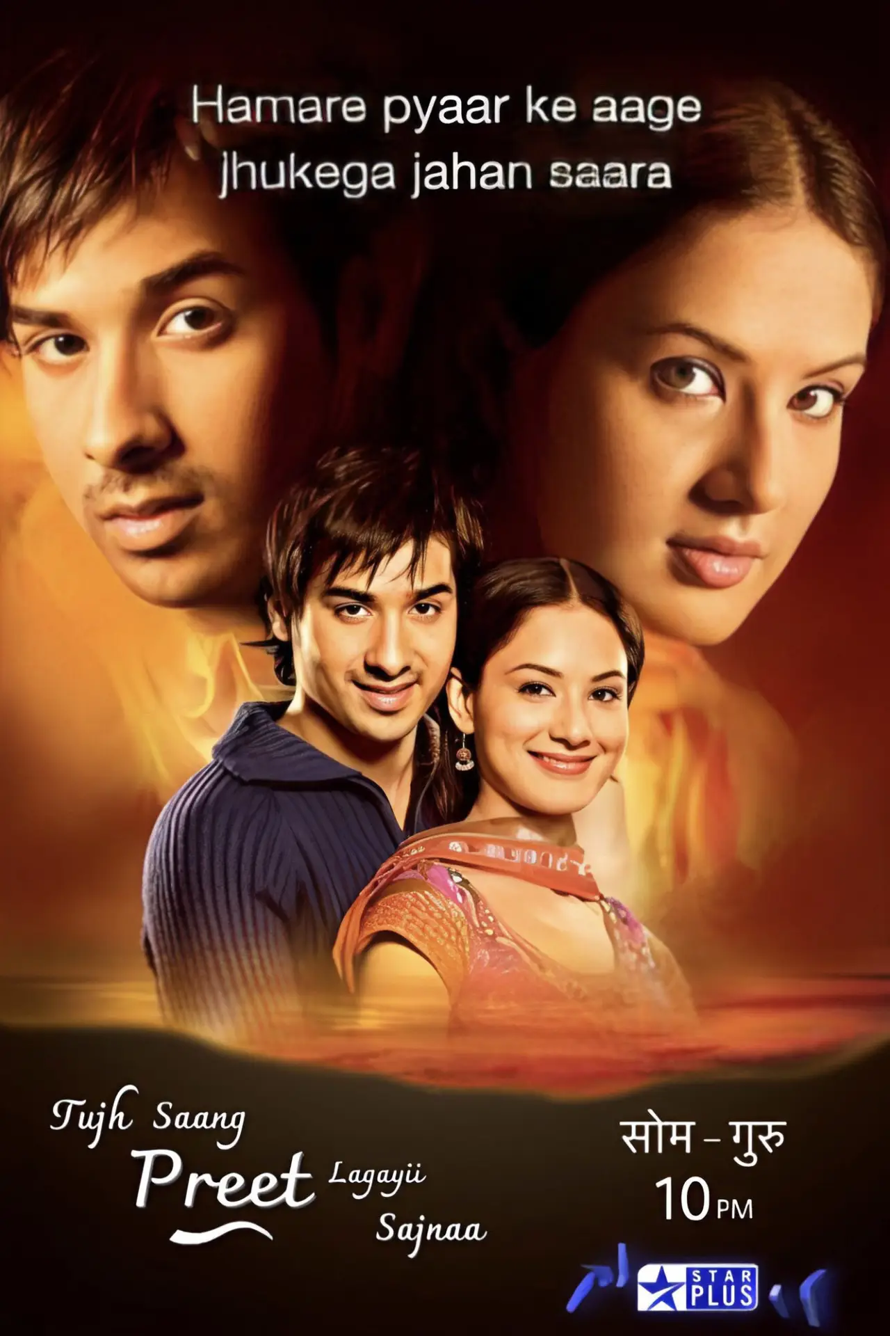 Series poster "Tujh Sang Preet Lagai Sajna"