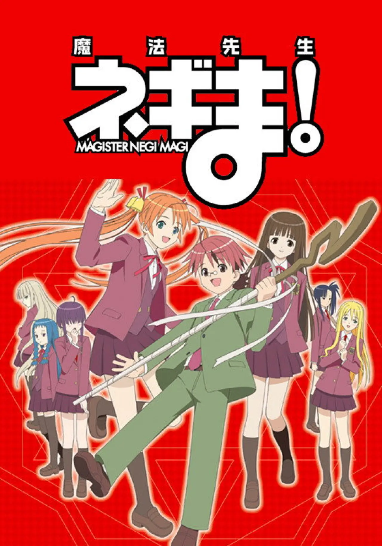 Постер к сериалу "Negima!"