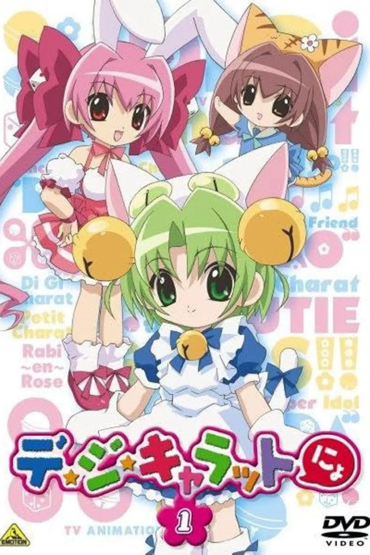 Series poster "Di Gi Charat Nyo!"