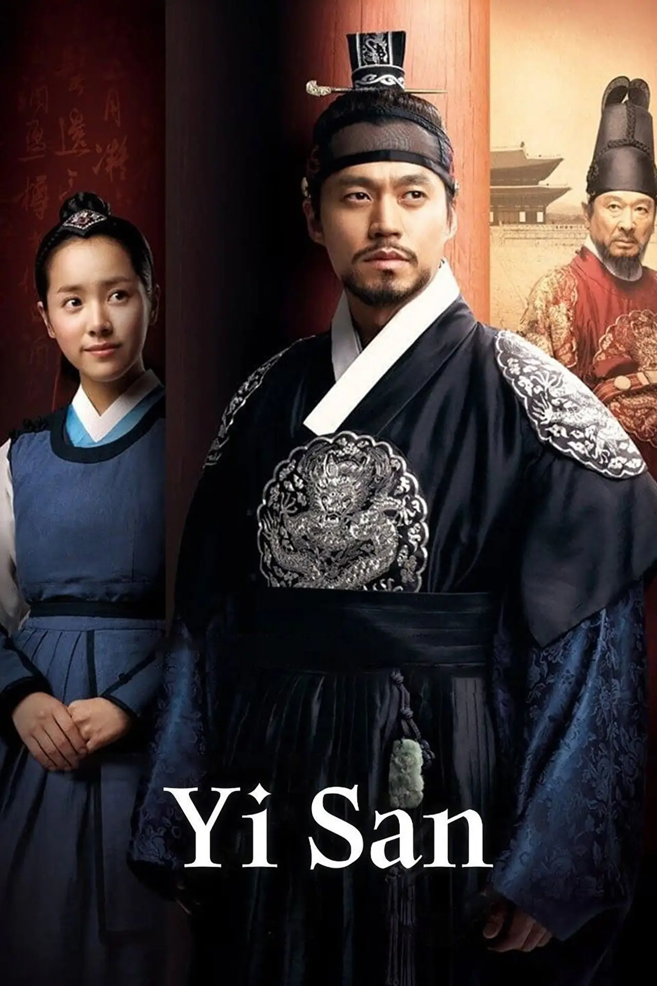 Постер к сериалу "Lee San, Wind in the Palace"