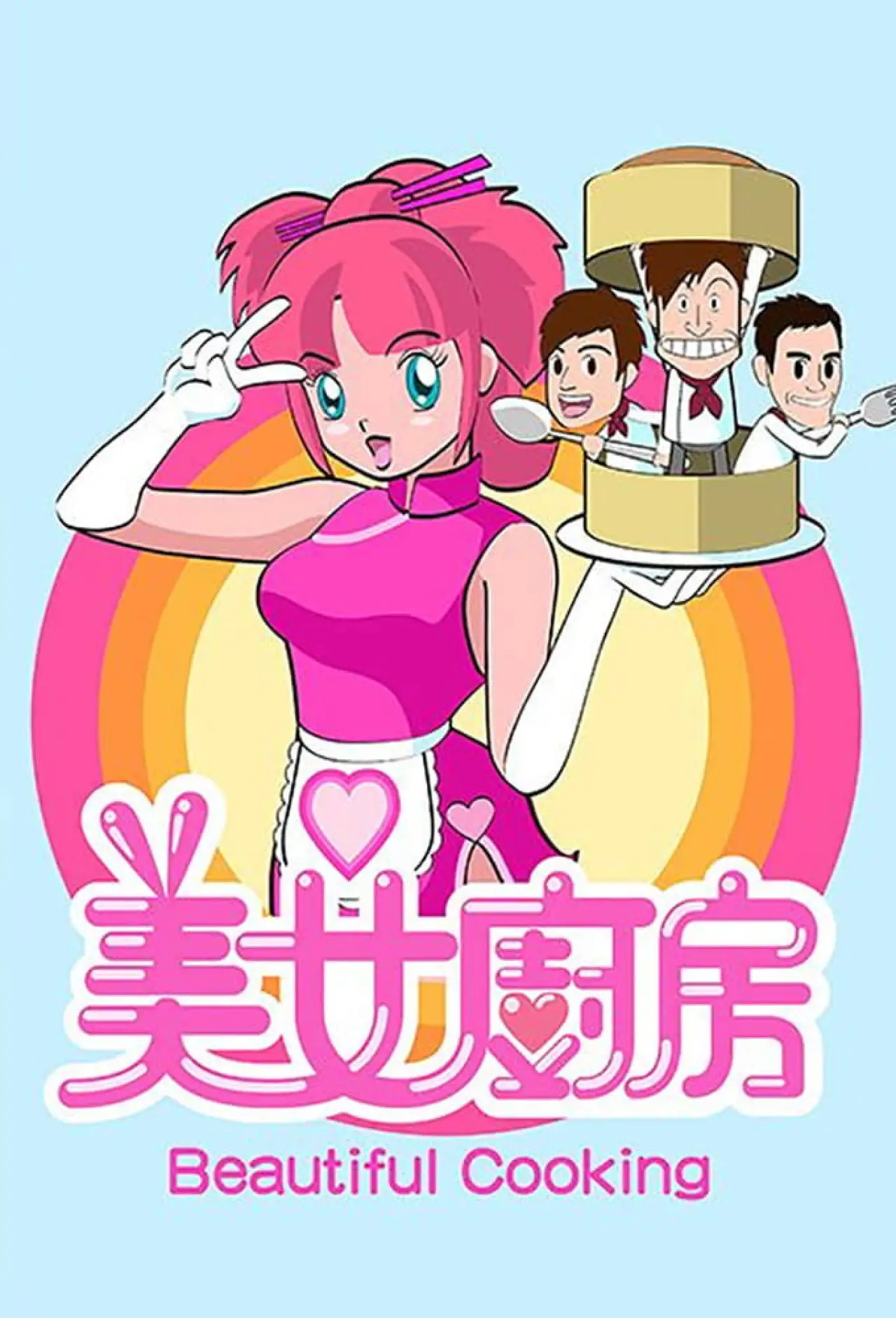 Series poster "Beautiful Cooking"