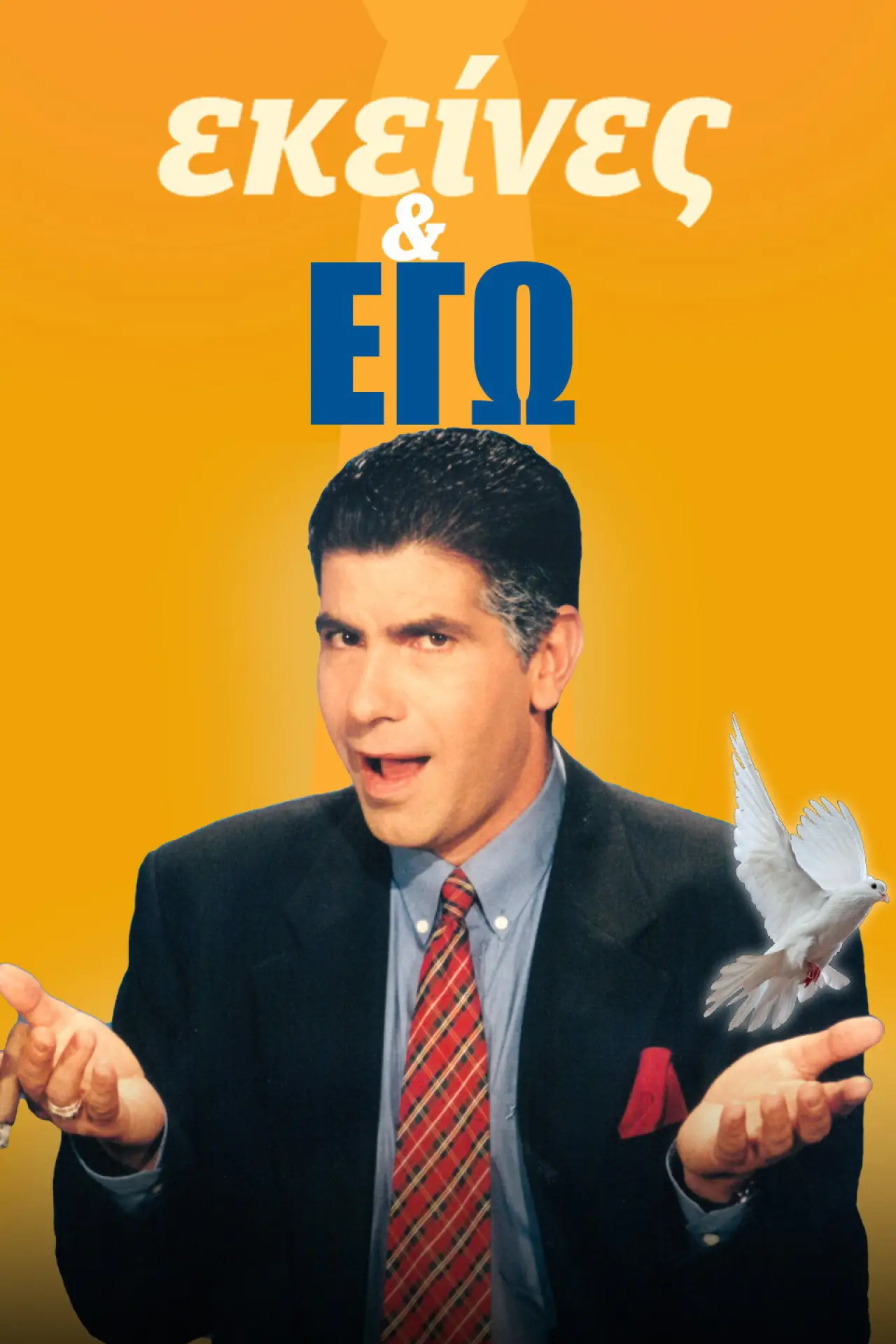 Series poster "They and I"
