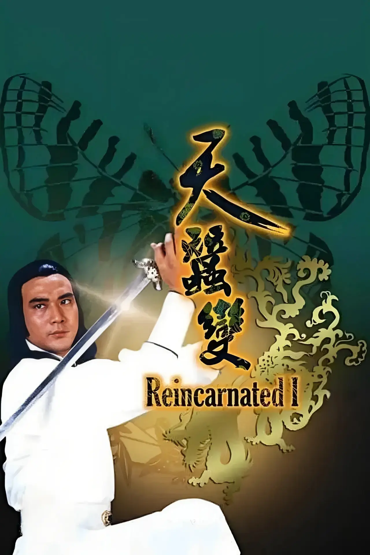 Series poster "Reincarnated"