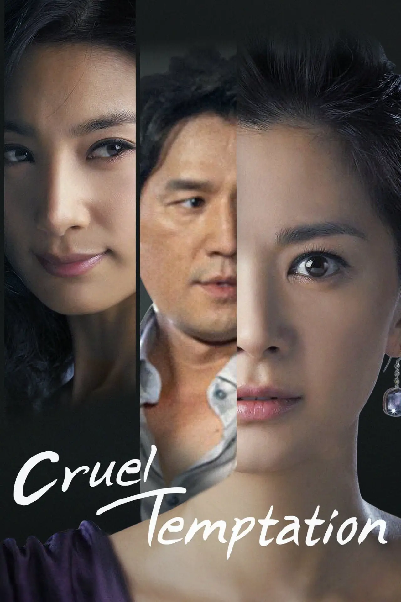 Постер к сериалу "Temptation of Wife"