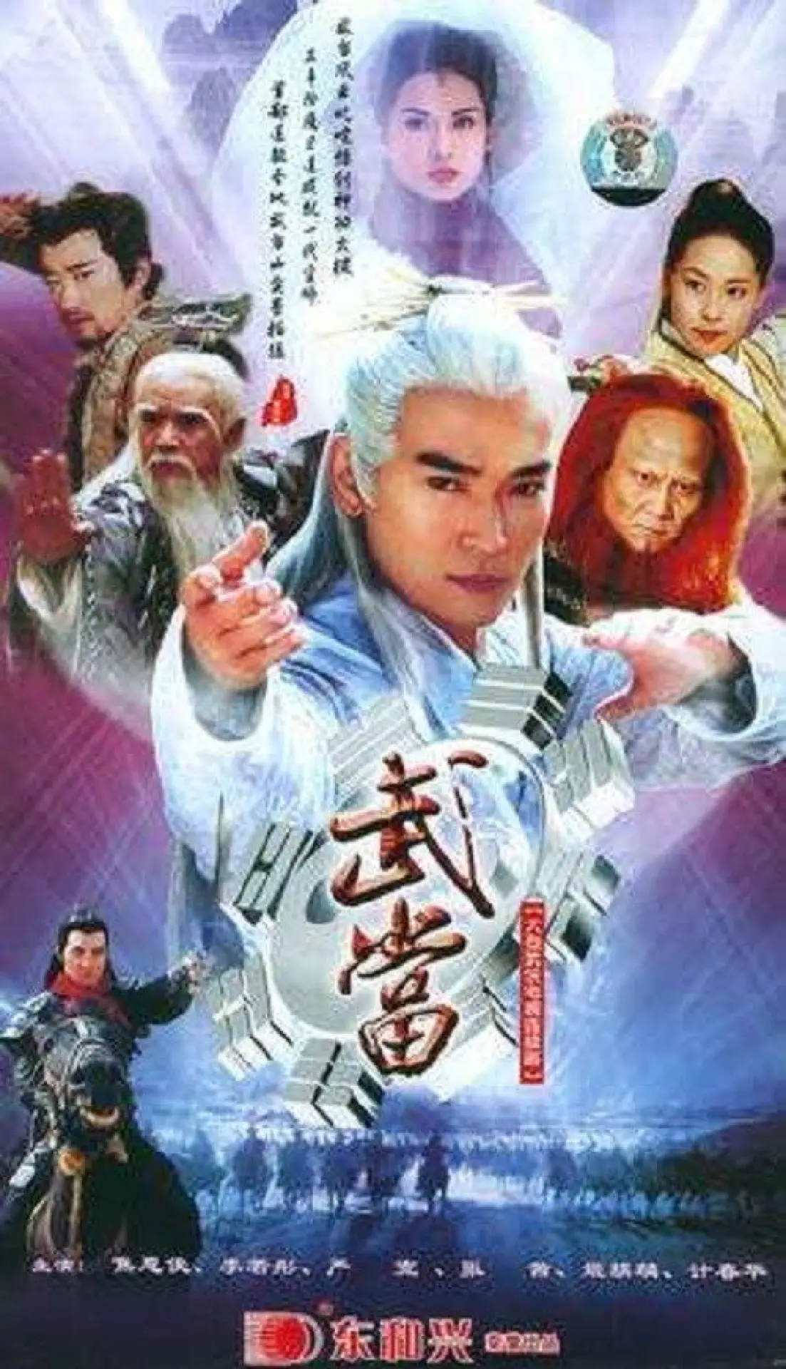 Series poster "Wu Dang"