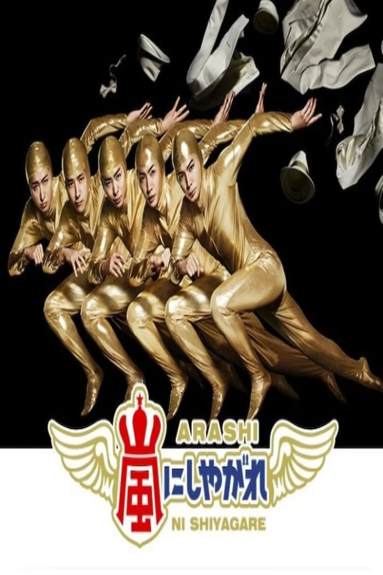 Series poster "Arashi ni Shiyagare"