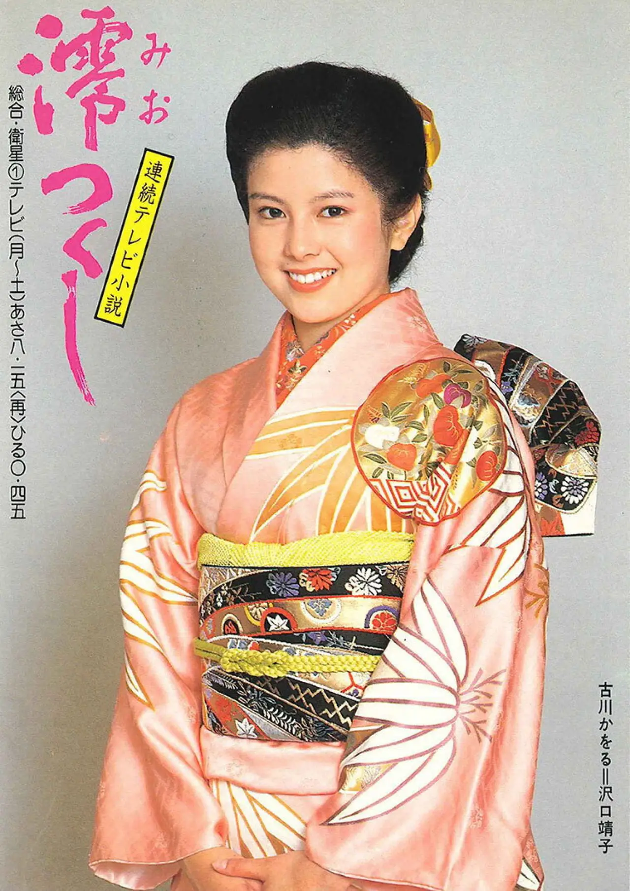 Series poster "Miotsukushi"
