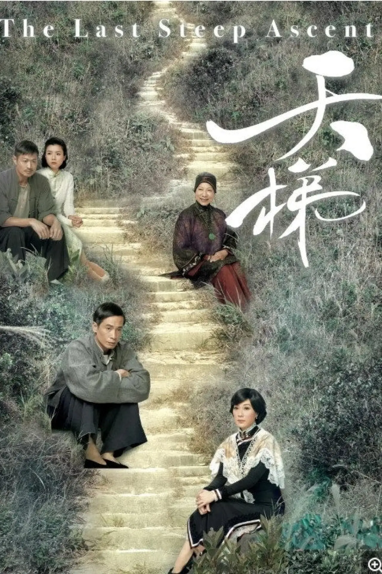 Series poster "The Last Steep Ascent"