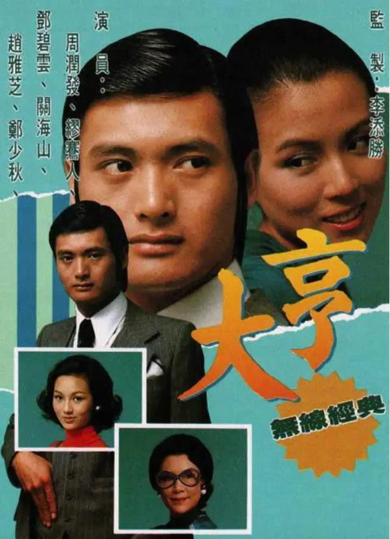Series poster "Vanity Fair"