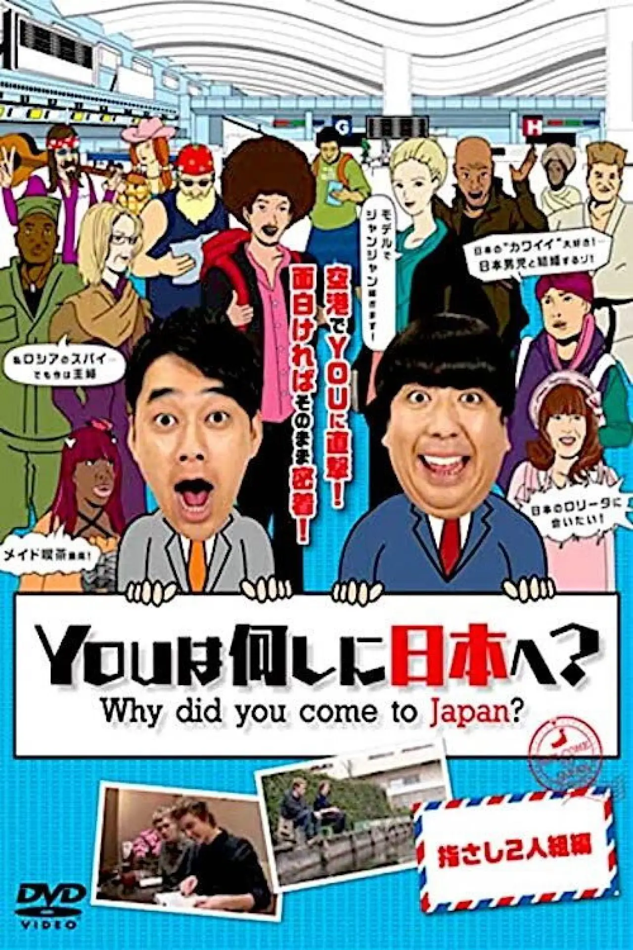 Series poster "Why did you come to Japan?"