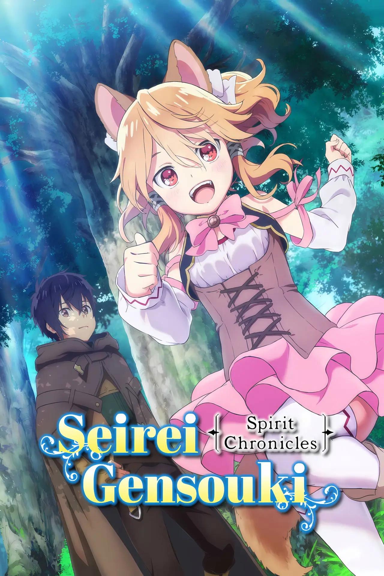 Series poster "Seirei Gensouki: Spirit Chronicles"