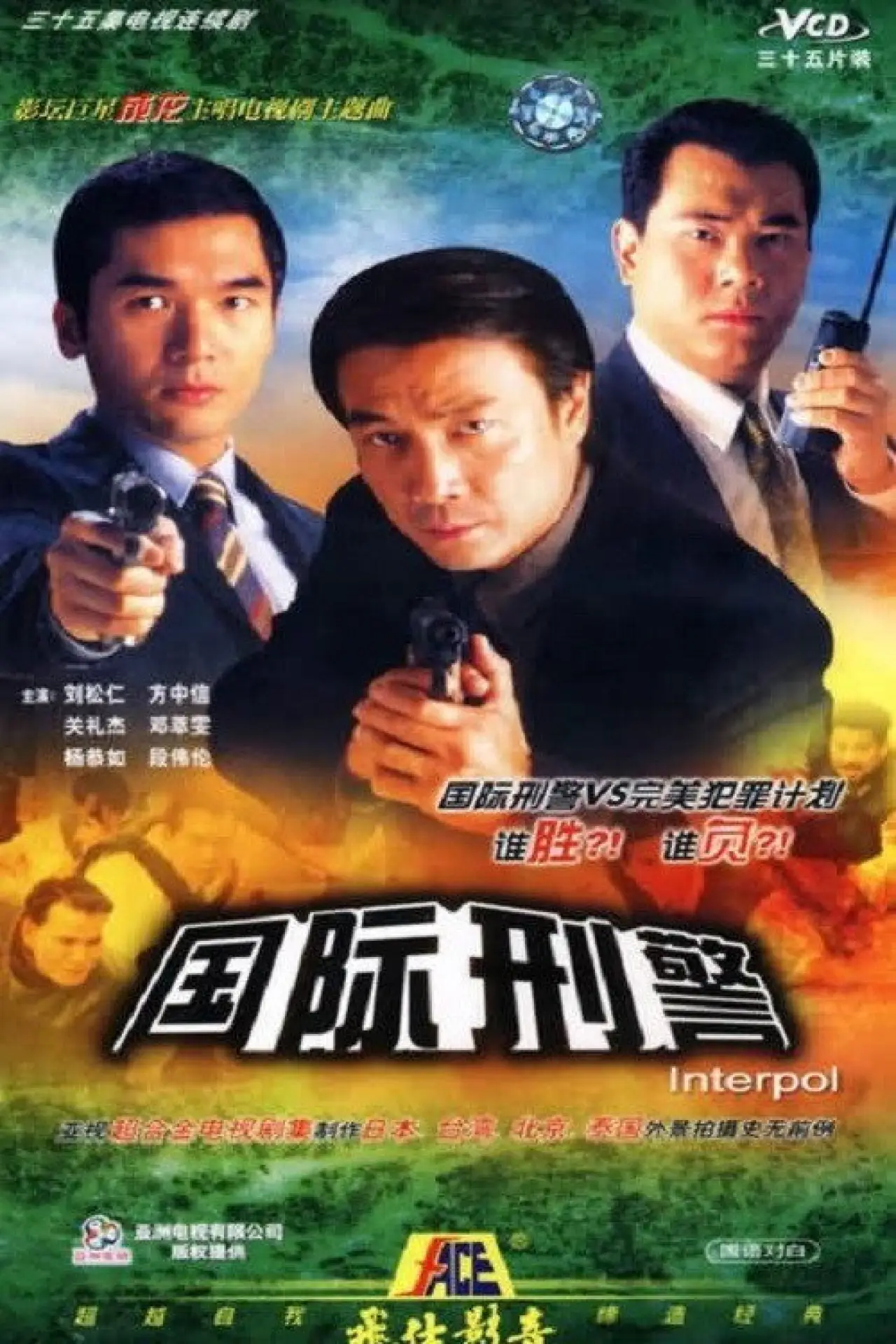 Series poster "Interpol"