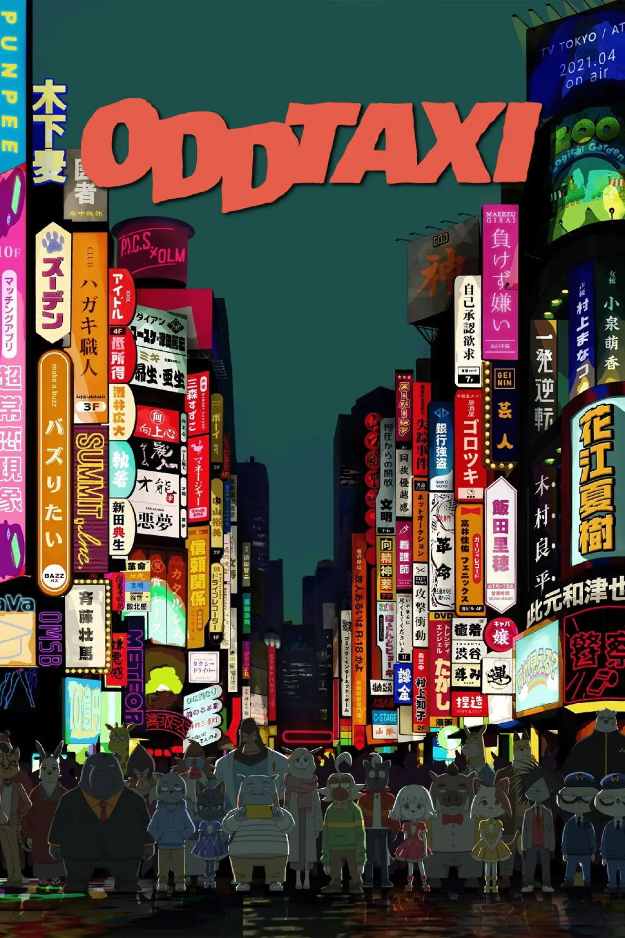 Постер к сериалу "ODDTAXI"