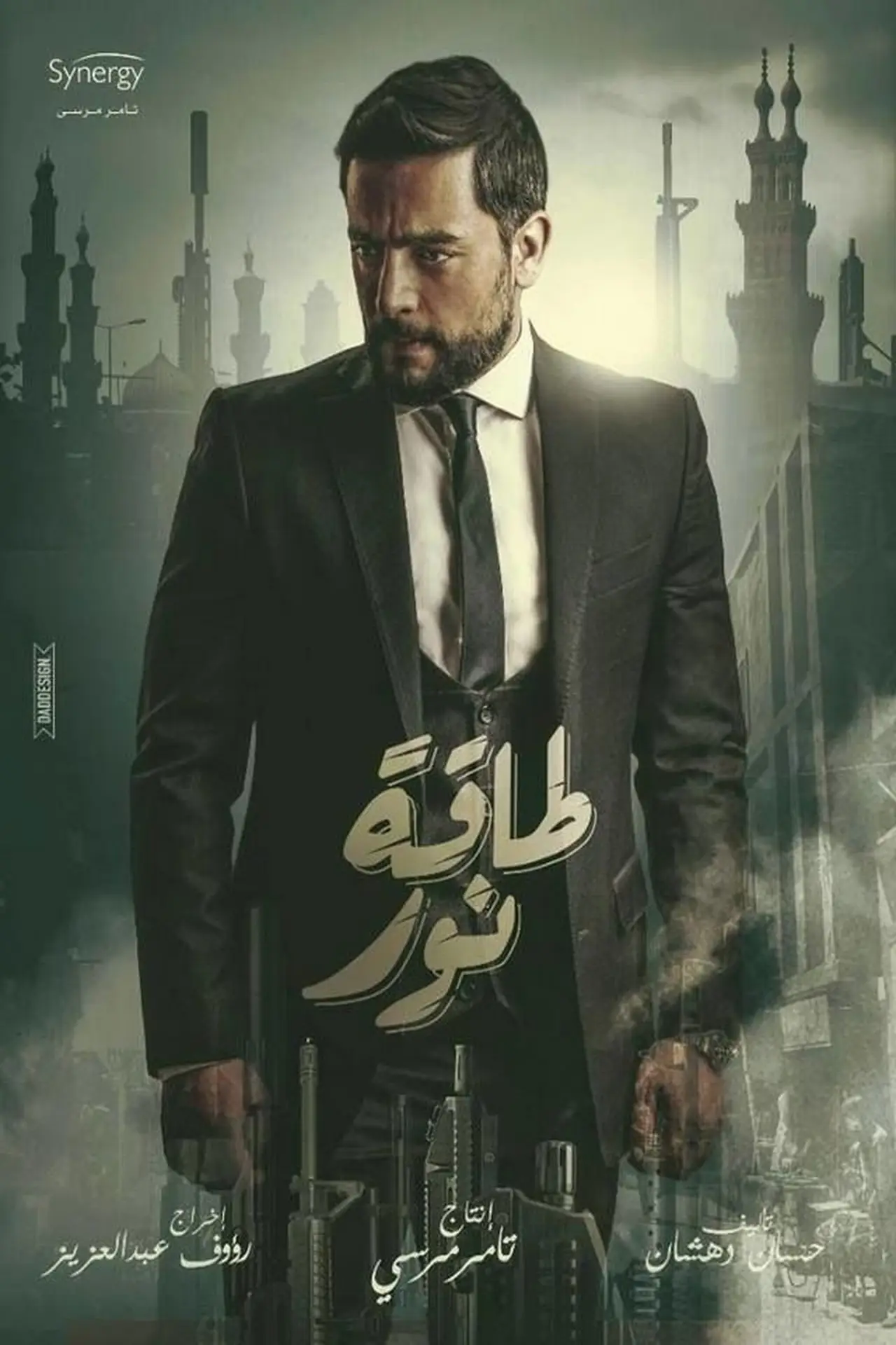 Series poster "Amount of Light"