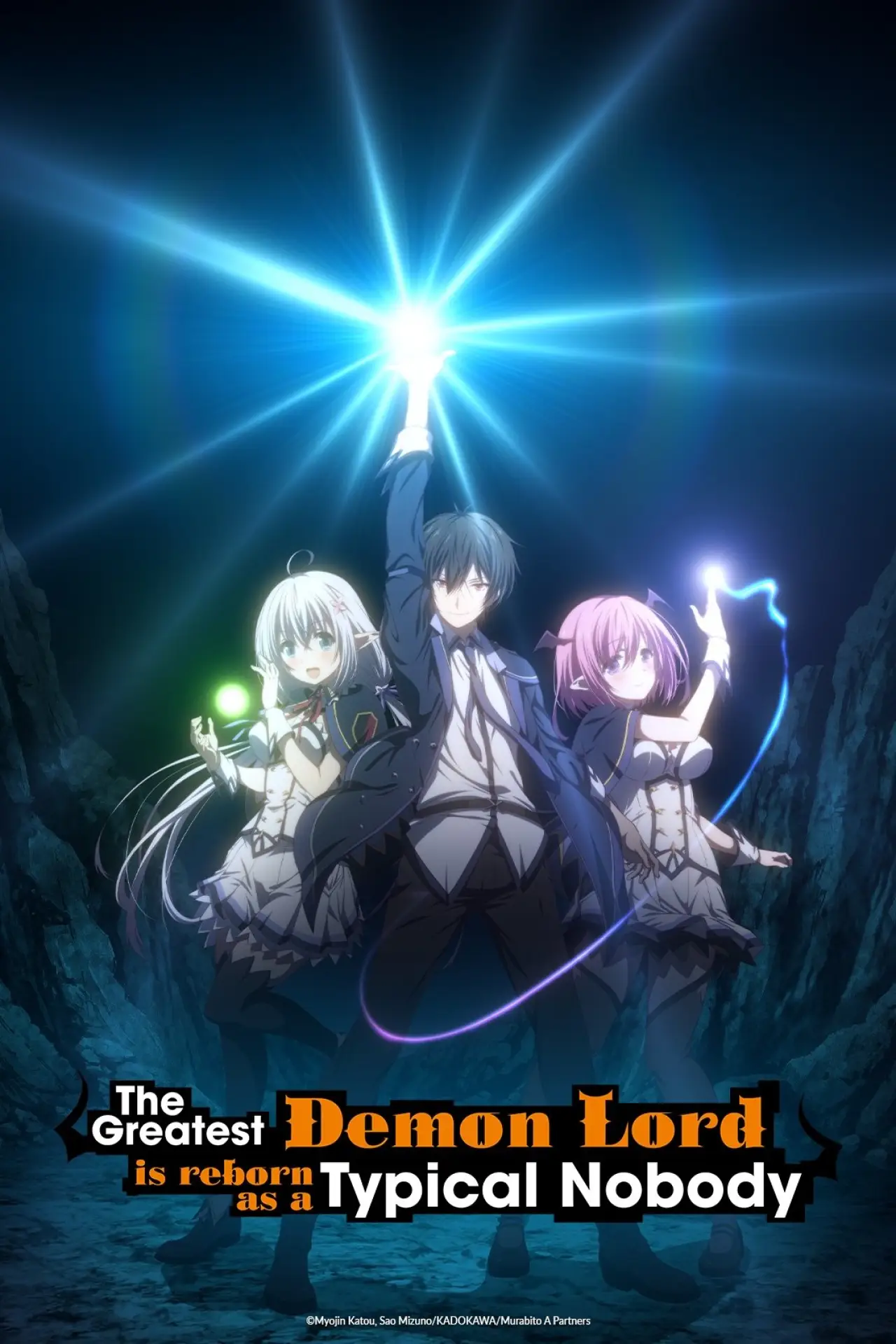 Series poster "The Greatest Demon Lord Is Reborn as a Typical Nobody"