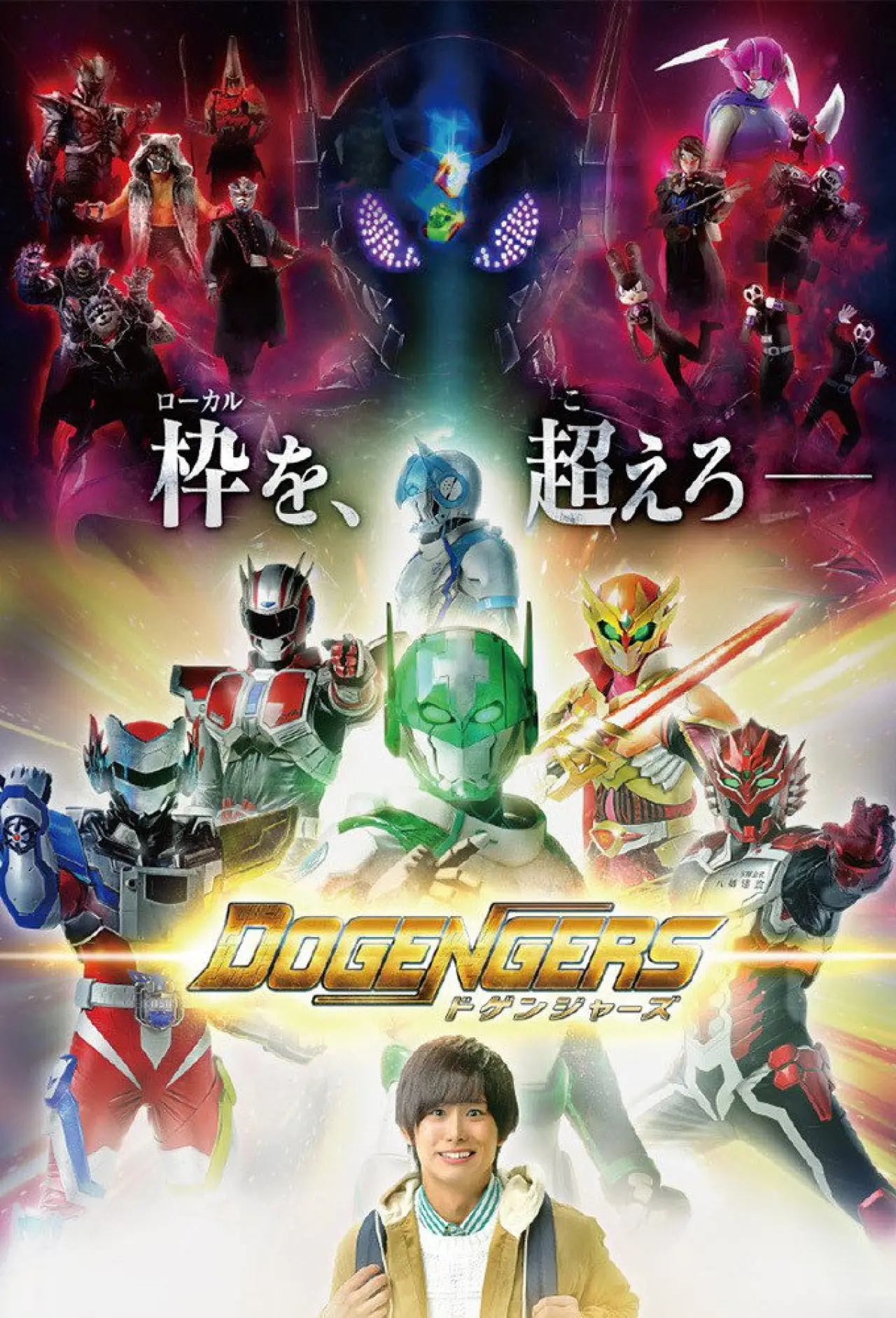 Series poster "Dogengers"