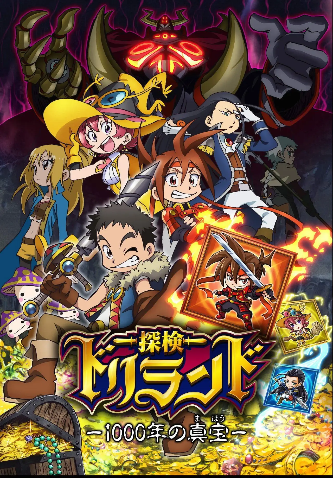 Series poster "Tanken Driland - 1000-nen no Mahō -"