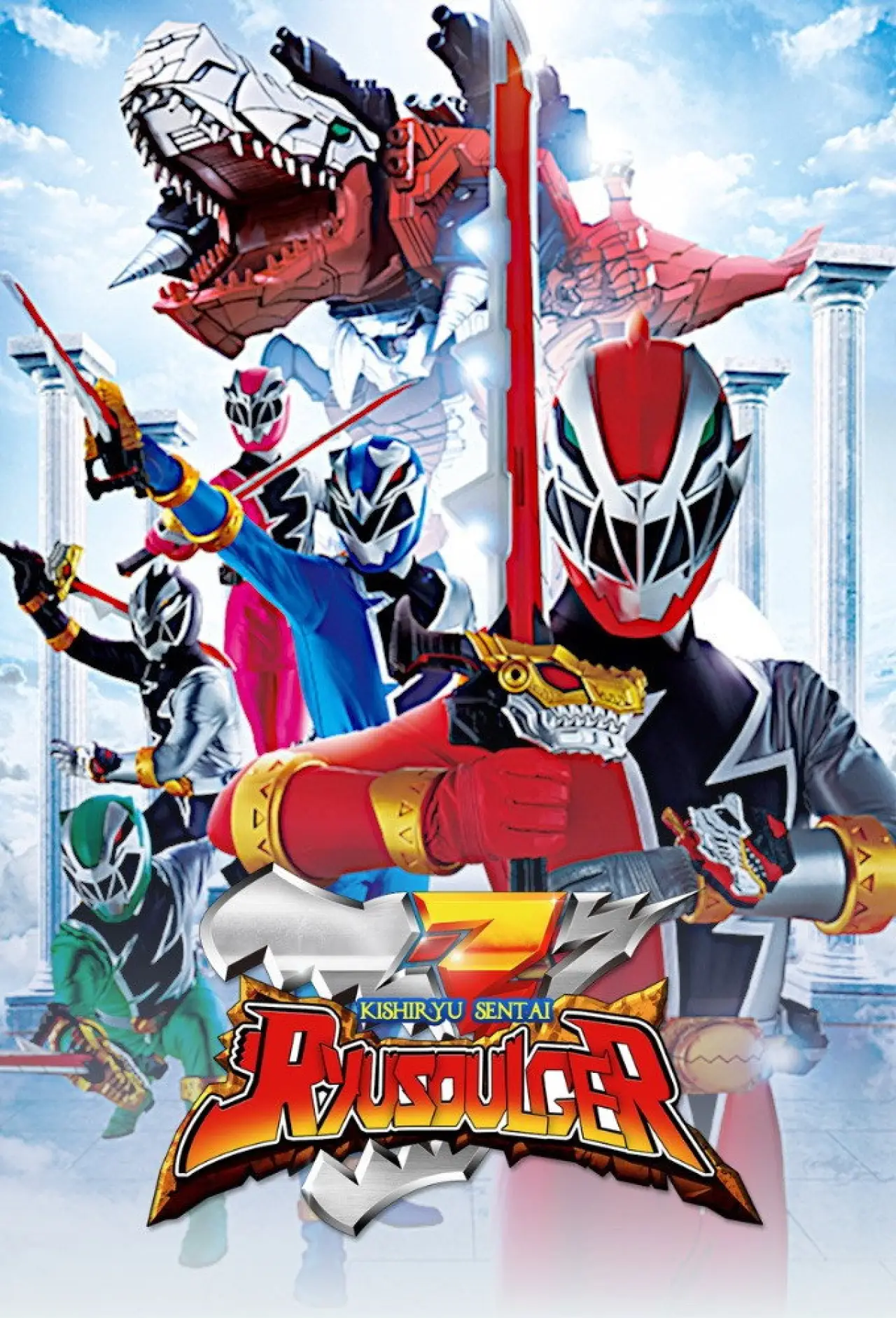 Series poster "Kishiryu Sentai Ryusoulger"