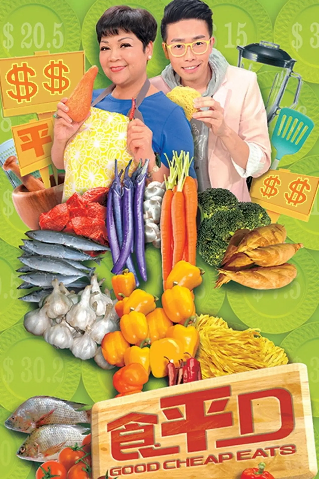 Series poster "Good Cheap Eats"