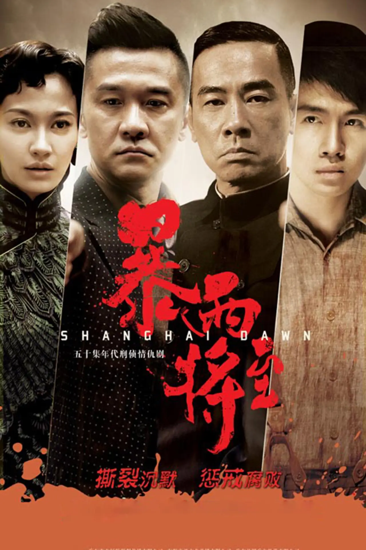 Series poster "Shanghai Dawn"