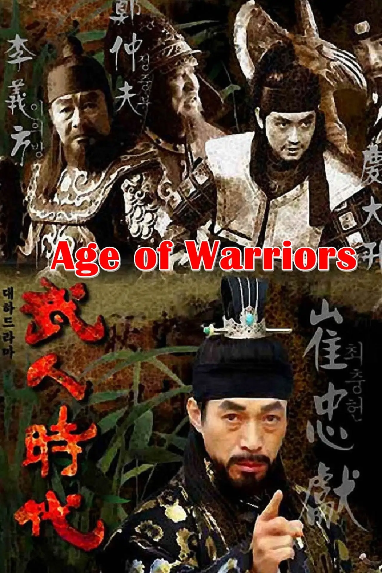 Series poster "Age of Warriors"