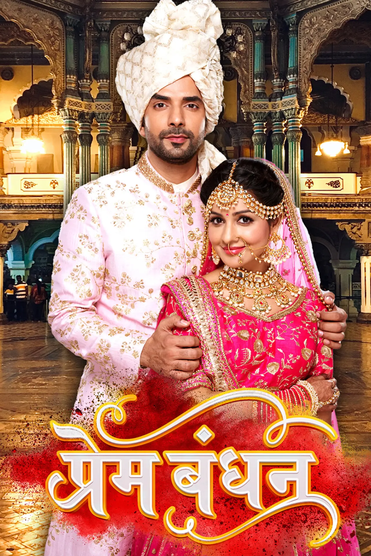 Series poster "Prem Bandhan"