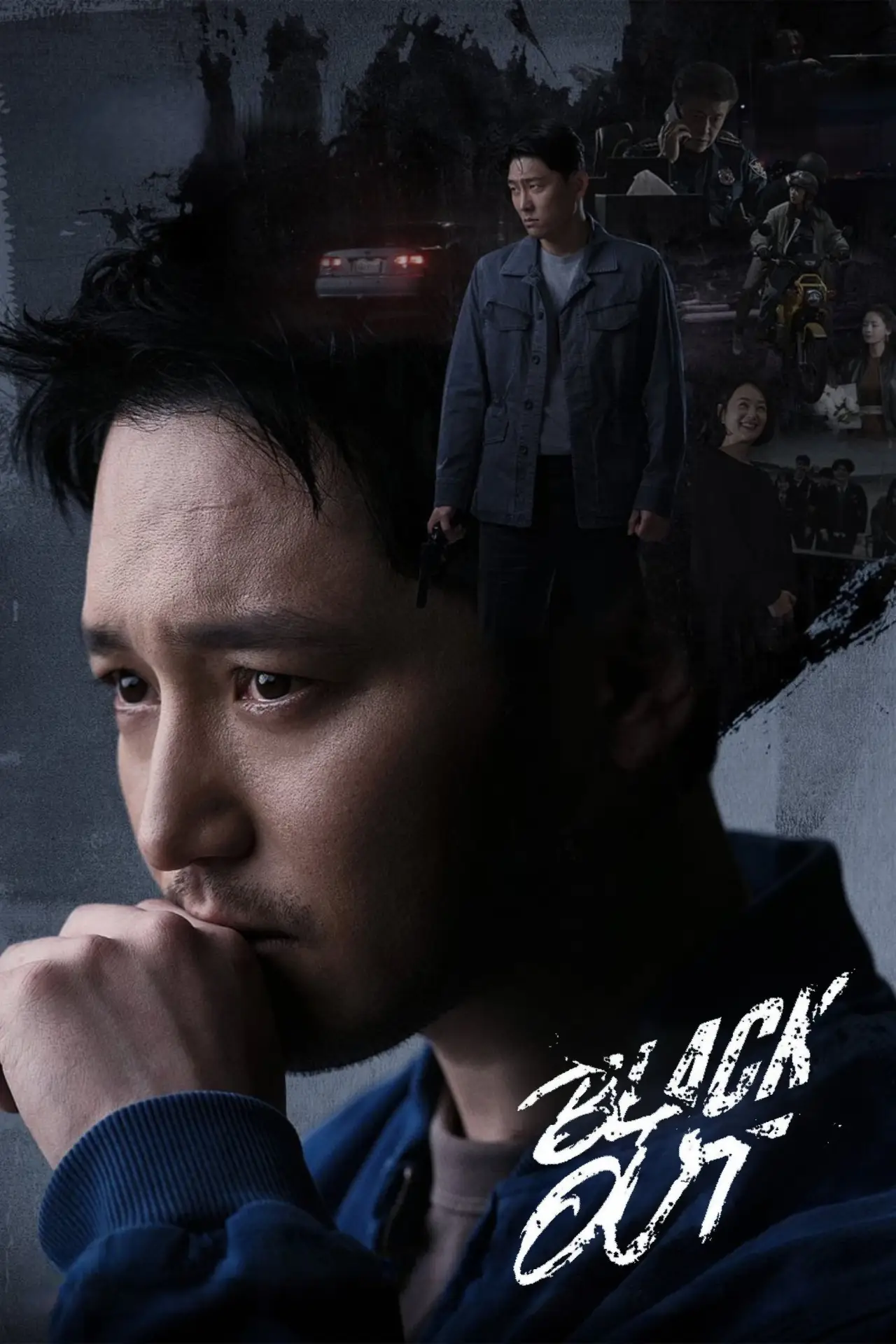 Постер к сериалу "Black Out"