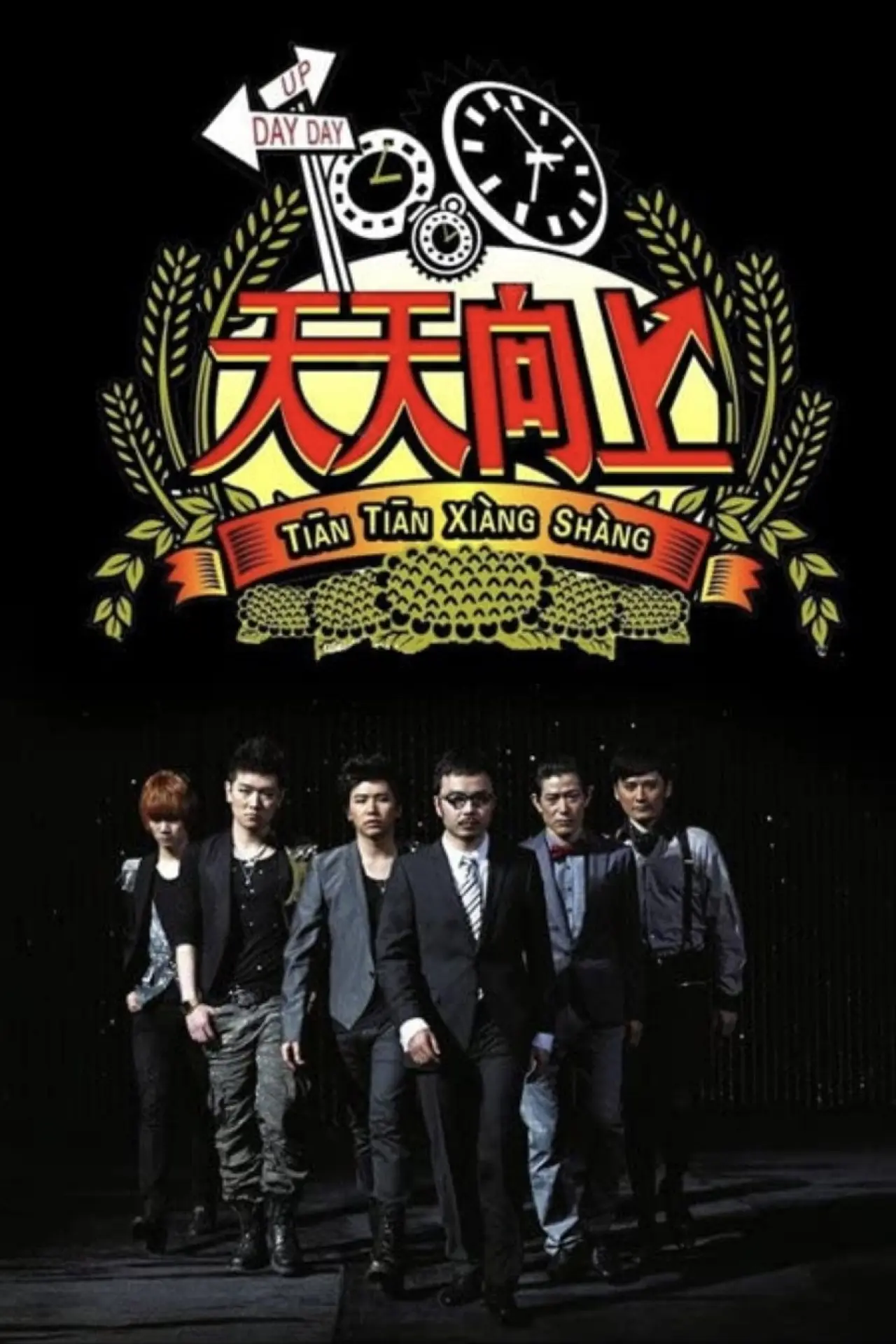 Series poster "Day Day Up"