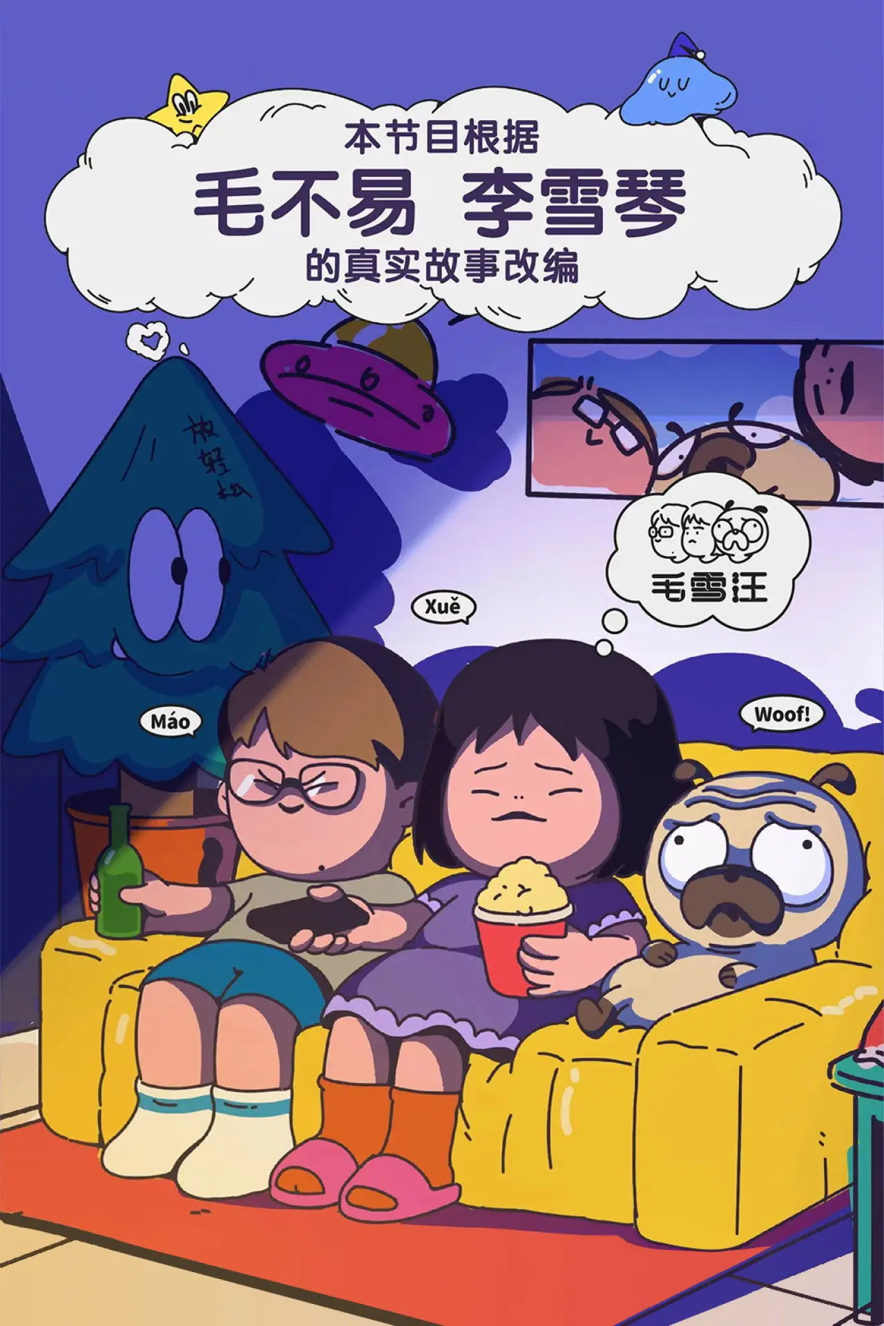 Series poster "Mao Xue Woof"