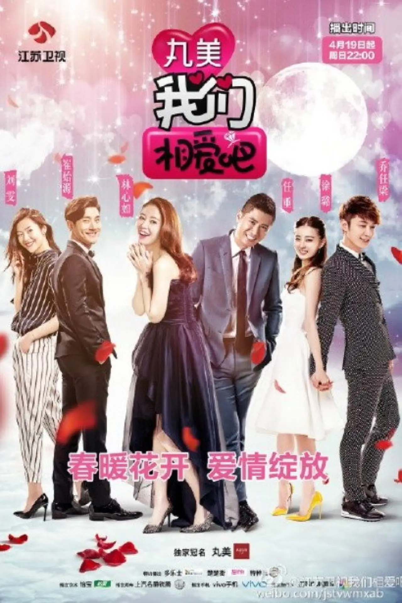 Series poster "We Are In Love"