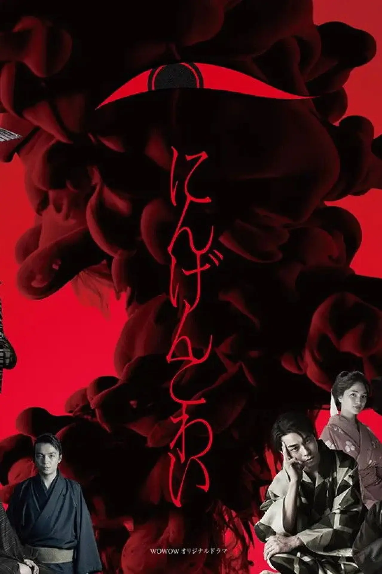 Series poster "Ningen Kowai"