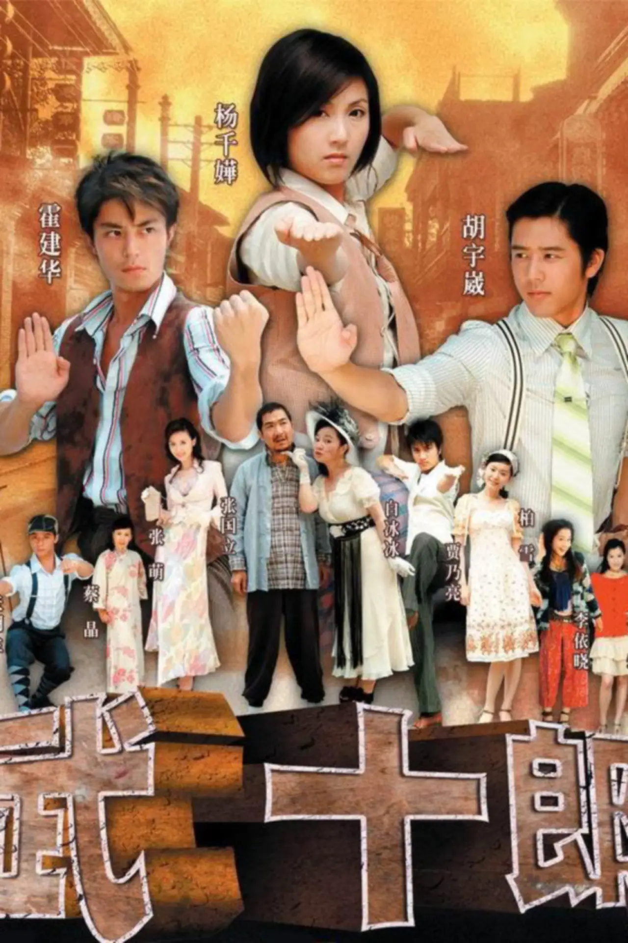 Series poster "Love at First Fight"