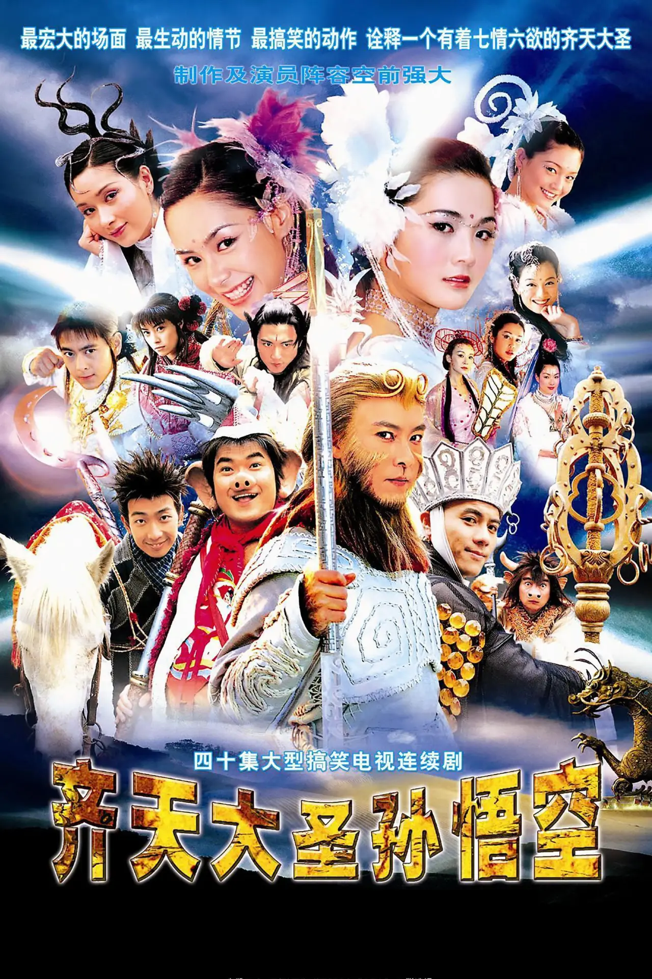 Series poster "The Monkey King: Quest for the Sutra"