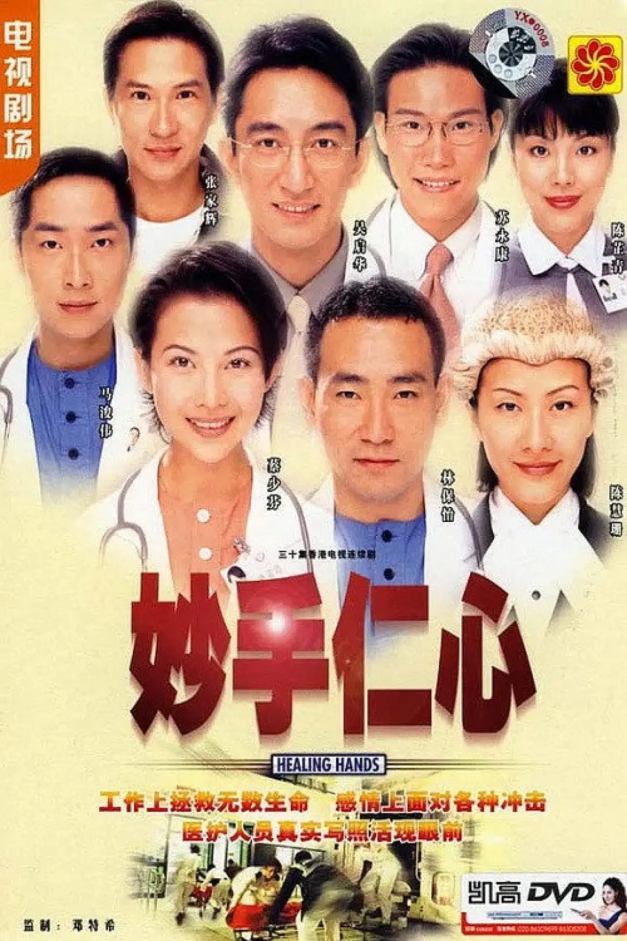 Series poster "Healing Hands"