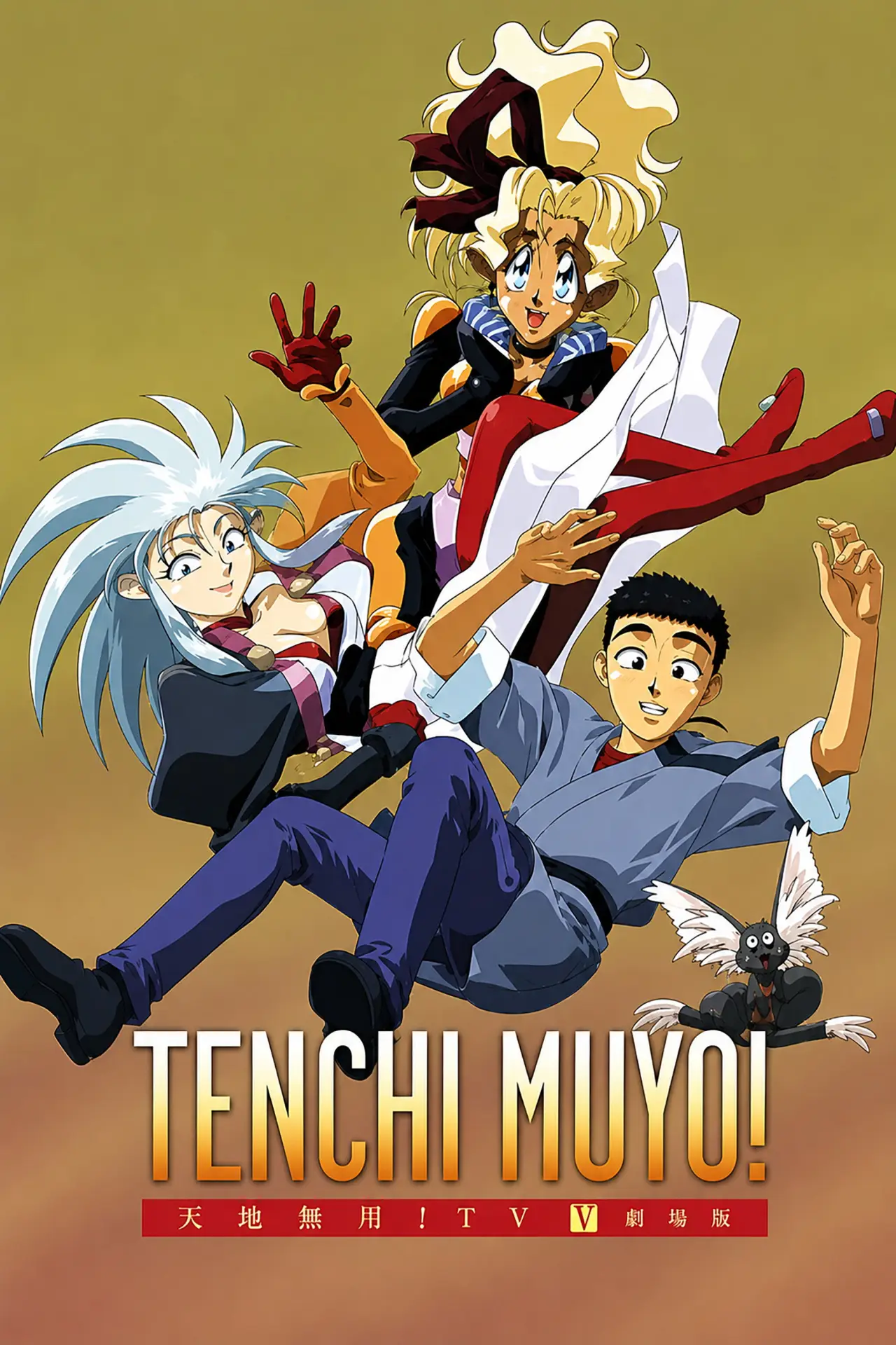 Series poster "Tenchi Universe"