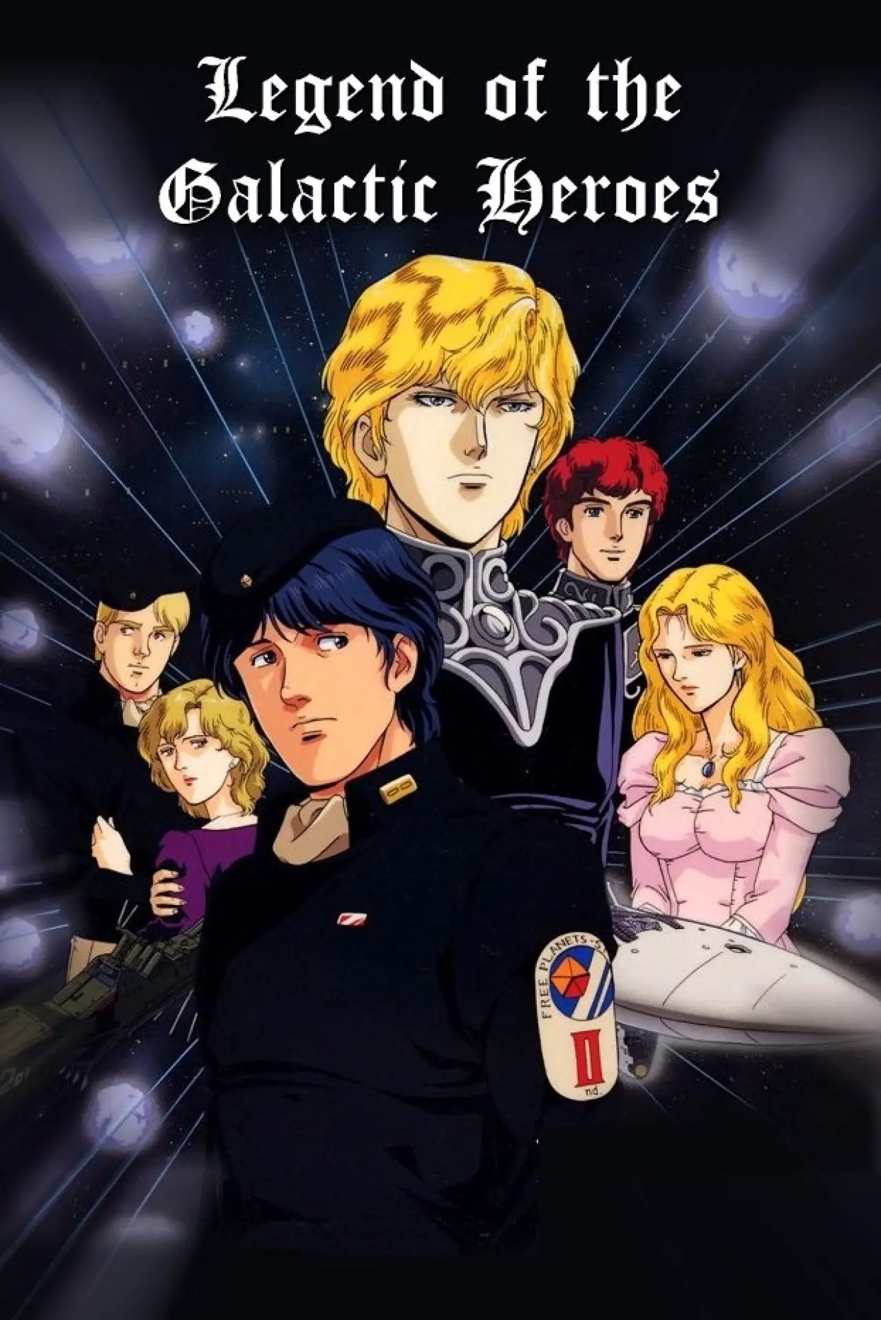 Постер к сериалу "Legend of the Galactic Heroes"