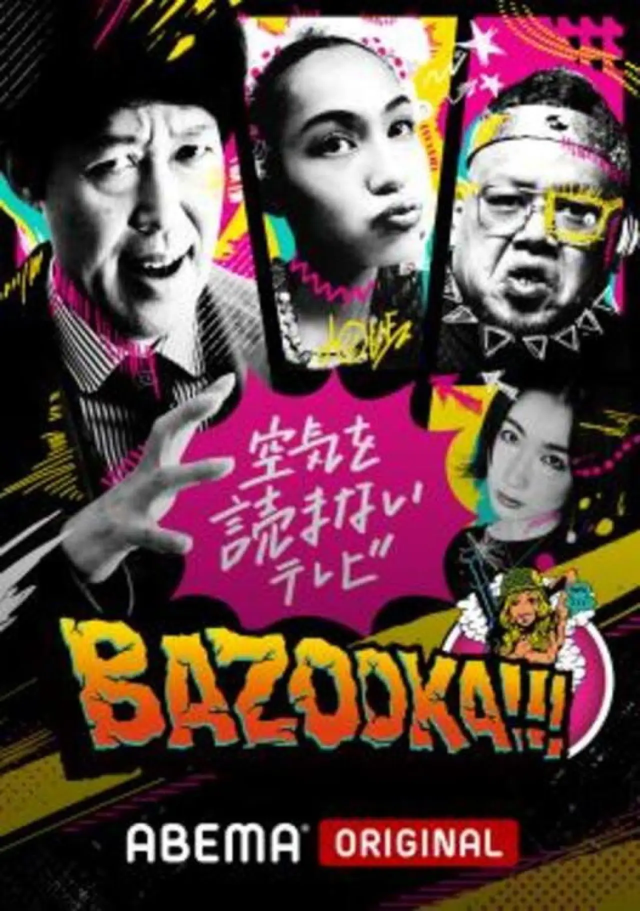 Series poster "BAZOOKA!!!"