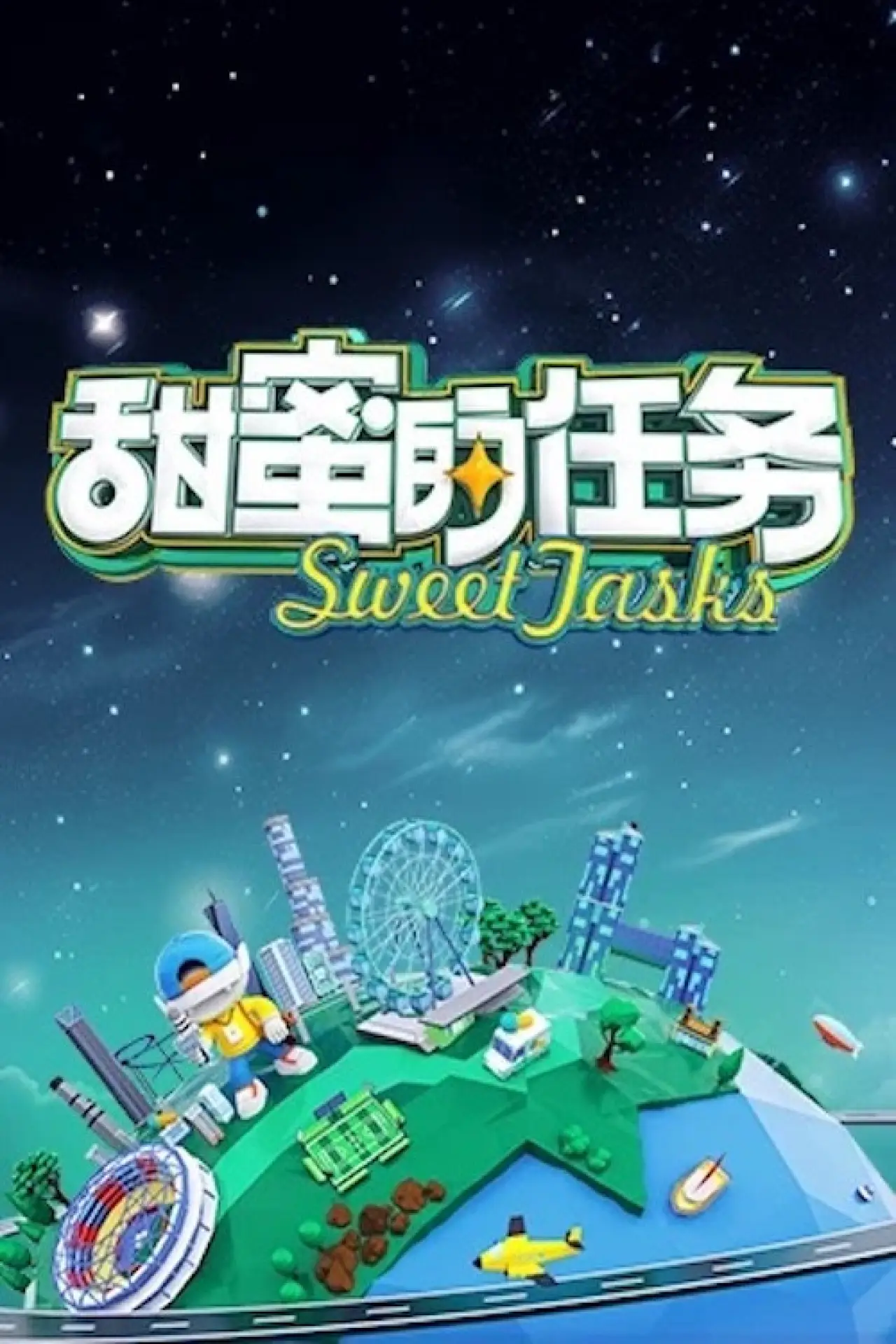 Постер к сериалу "Sweet Tasks"