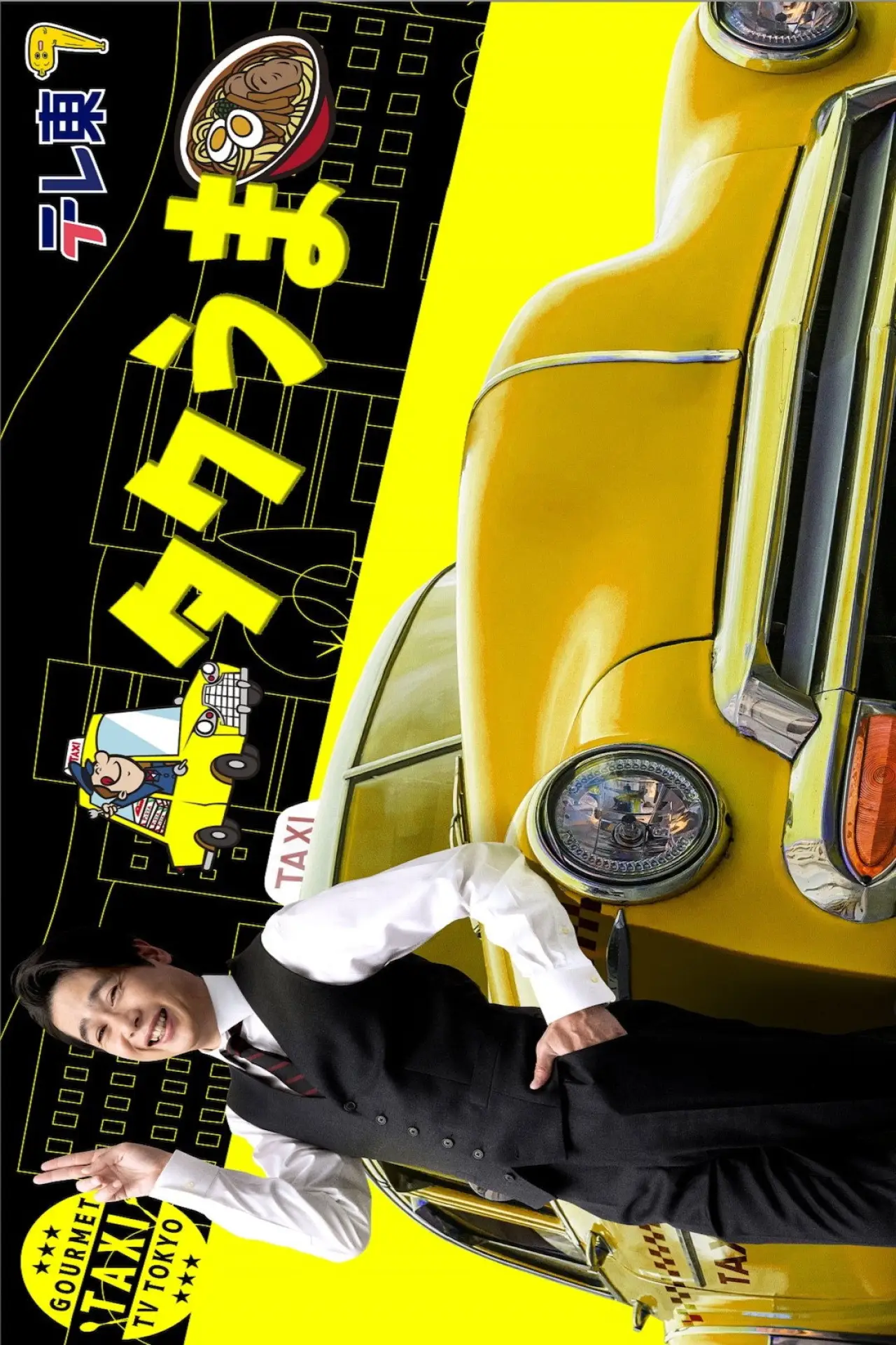 Series poster "Take Me to the Best Restaurant, Mr. Taxi!"