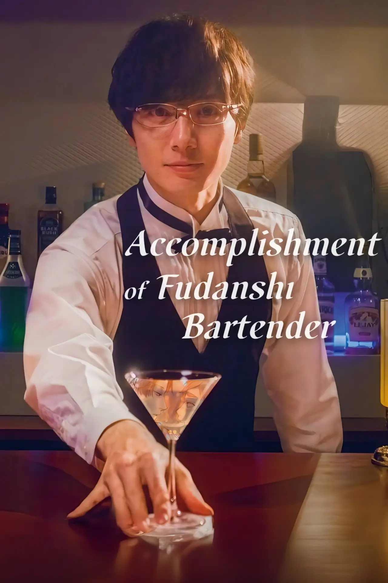 Series poster "Accomplishment of Fudanshi Bartender"