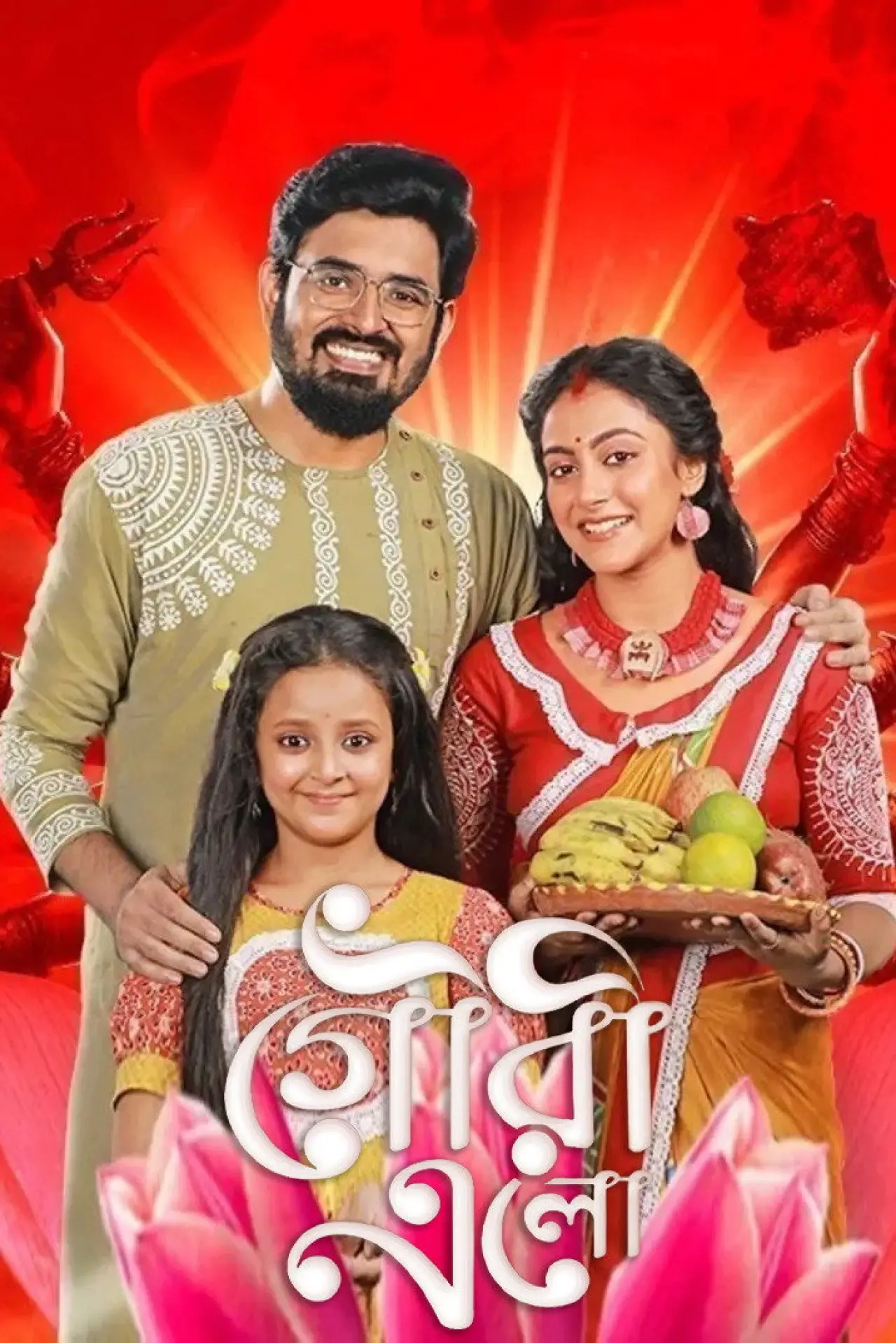 Series poster "Gouri Elo"