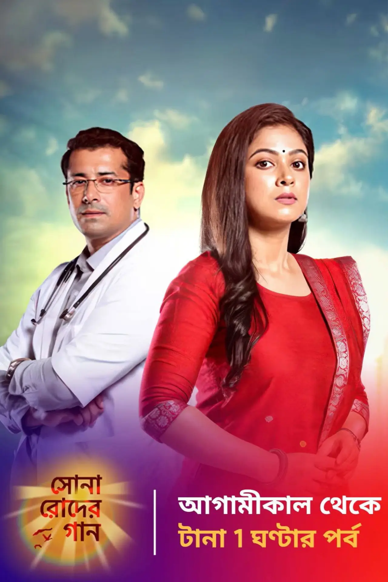 Series poster "Sona Roder Gaan"
