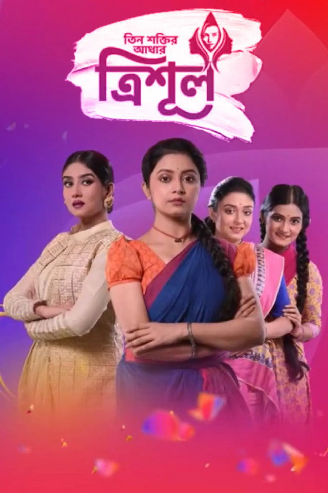 Series poster "Tin Shaktir Aadhar-Trishul"