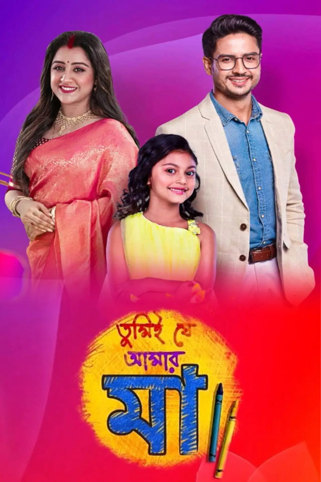 Series poster "Tumii Je Amar Maa"